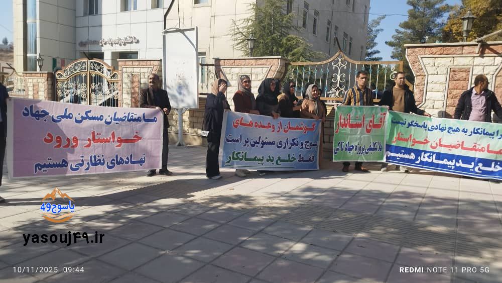 مسکن ملی یاسوج