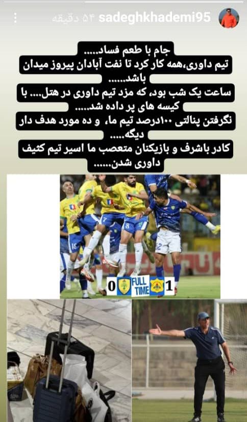 فساد