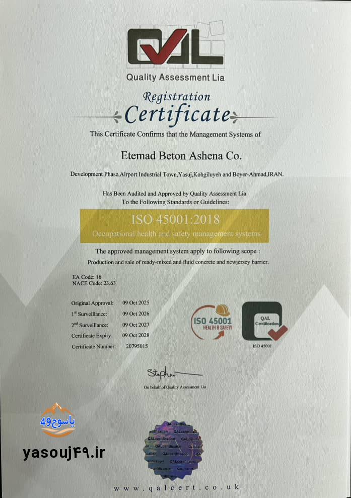 اعتماد بتن آشنا