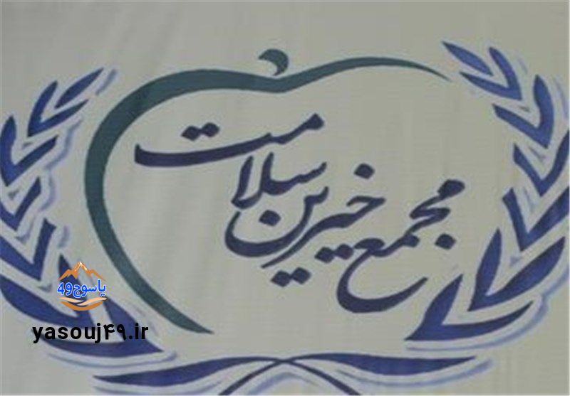 انتخابات مجمع خیرین سلامت کهکیلویه و بویراحمد/ رای اول سیاسی کارکشته