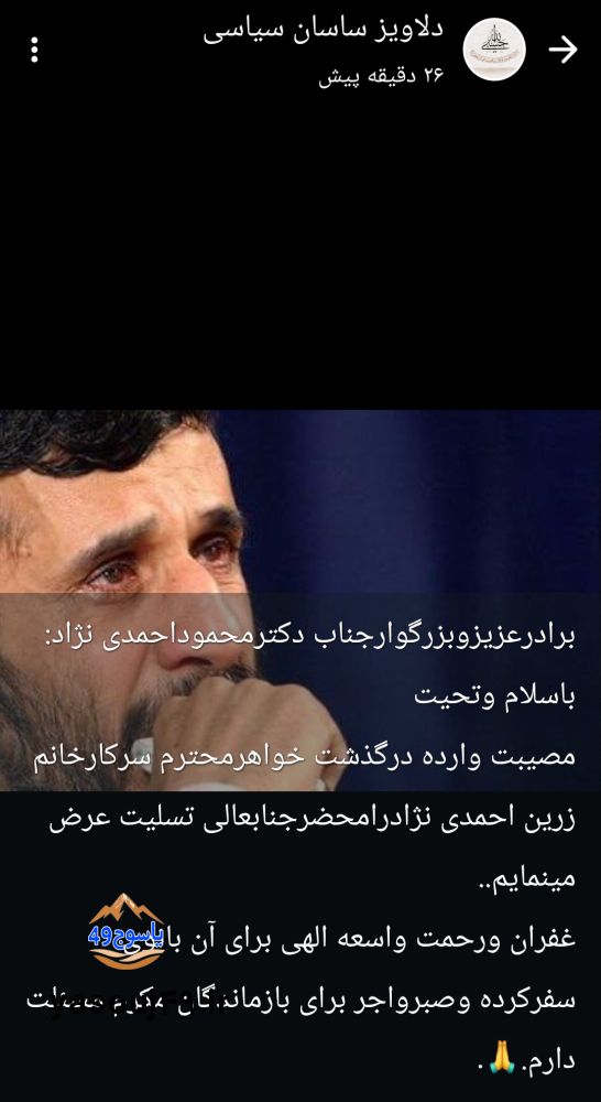 احمدی نژاد و ساسان دلاویز