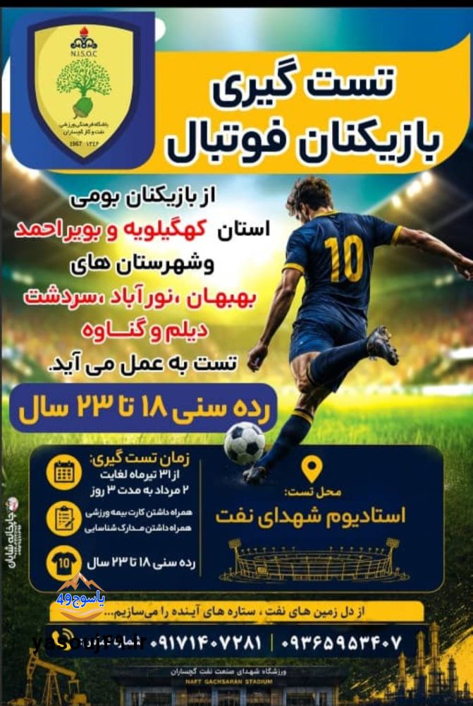 باشگاه فرهنگی ورزشی نفت و گاز گچساران