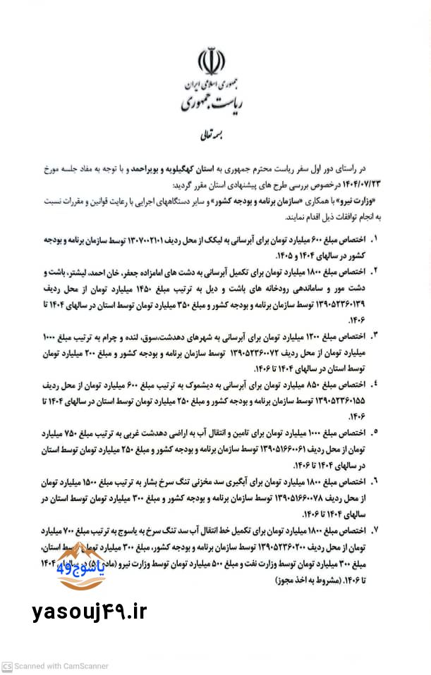 آب منطقه‌ای کهگیلویه و بویراحمد