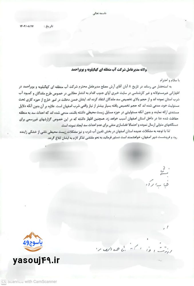 آرش مصلح مدیرعامل آب منطقه‌ای کهگیلویه و بویراحمد