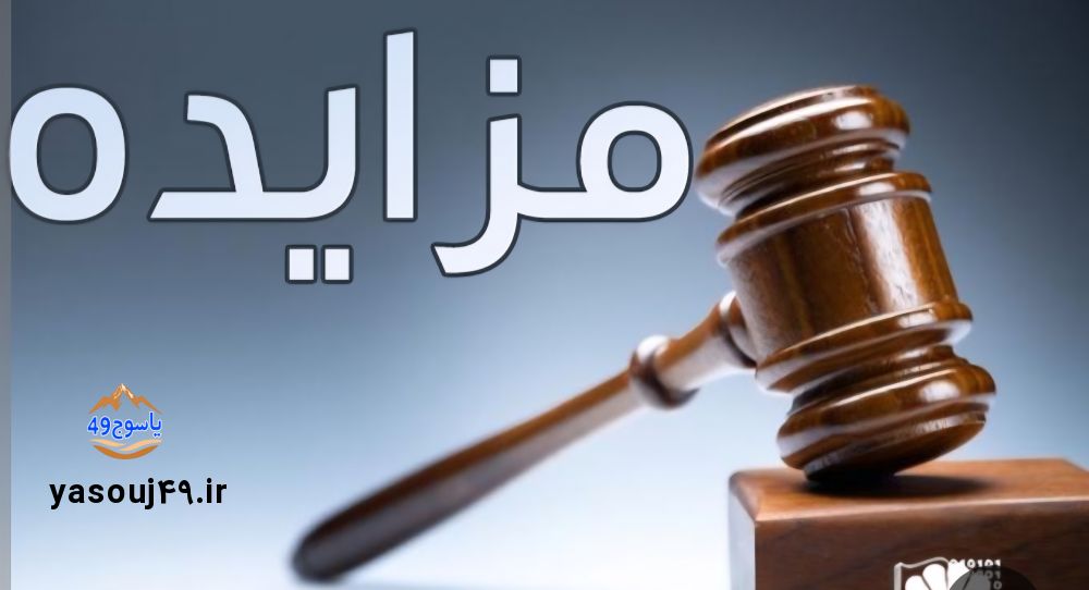 ماجرای عجیب مزایده زمین ۹۸۰ متری در دهدشت/۷ دلیل برای تخلف
