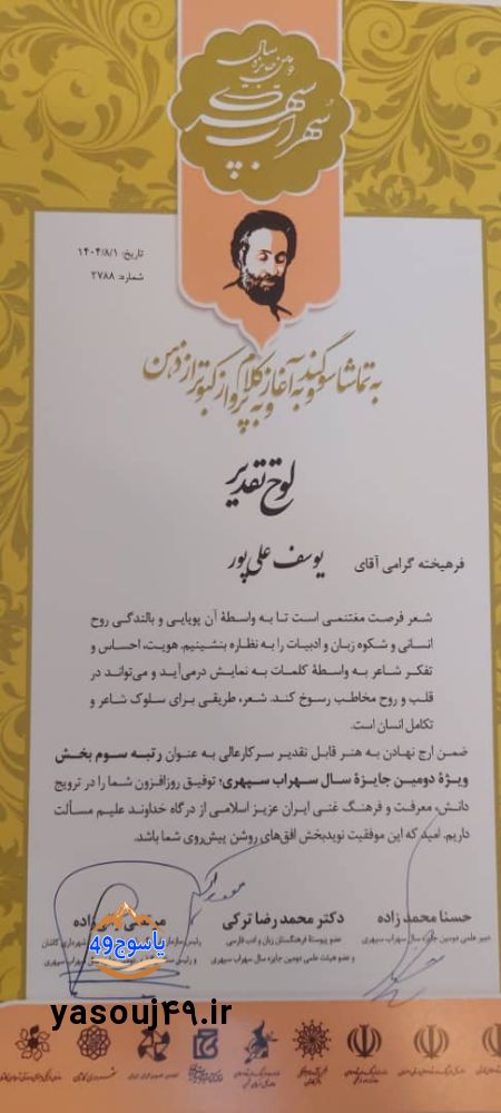 جایزه سال سهراب سپهری