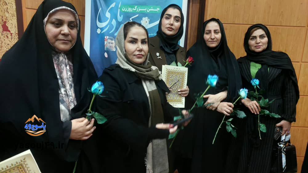 تجلیل زنان در یاسوج