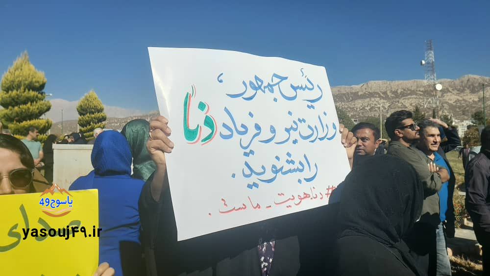تجمع یاسوج سد 
