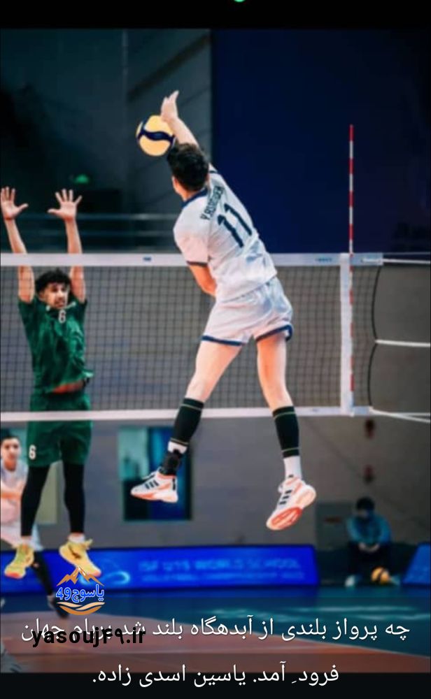 یاسین اسدی والیبال