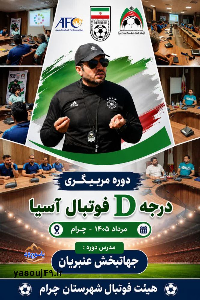 کلاس مربیگری در شهرستان چرام
