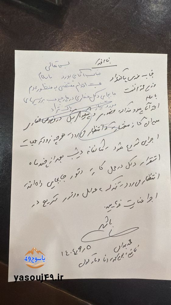 نامه محمد بهرامی به وزیر نفت