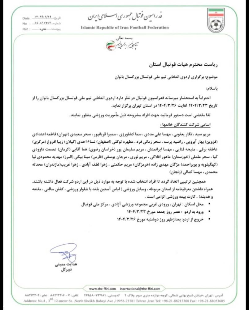 فوتسال بانوان