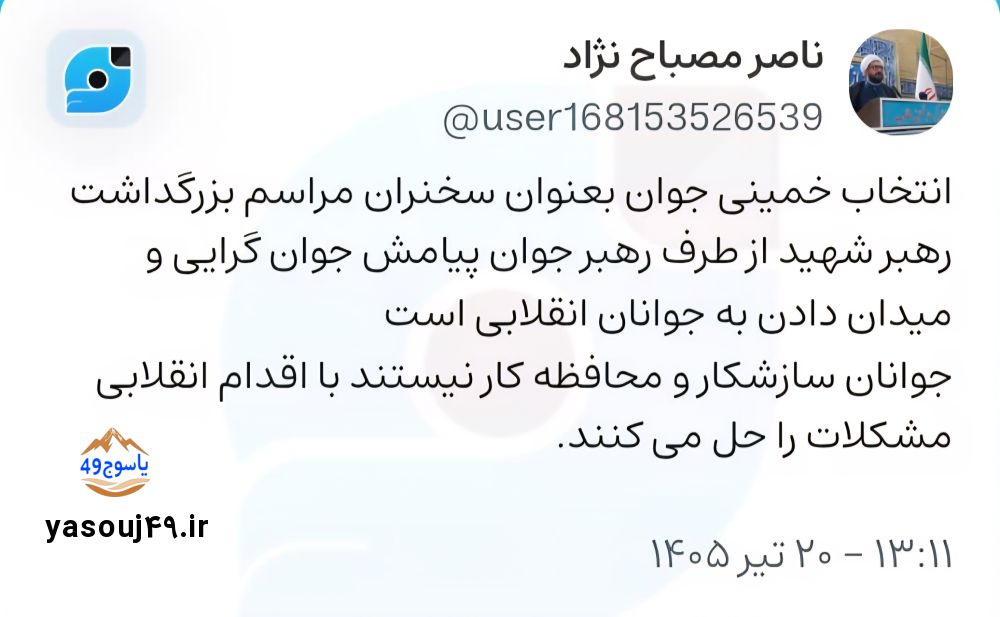 ناصر مصباح نژاد