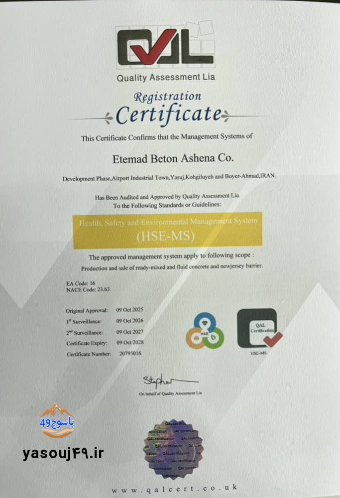 اعتماد بتن آشنا