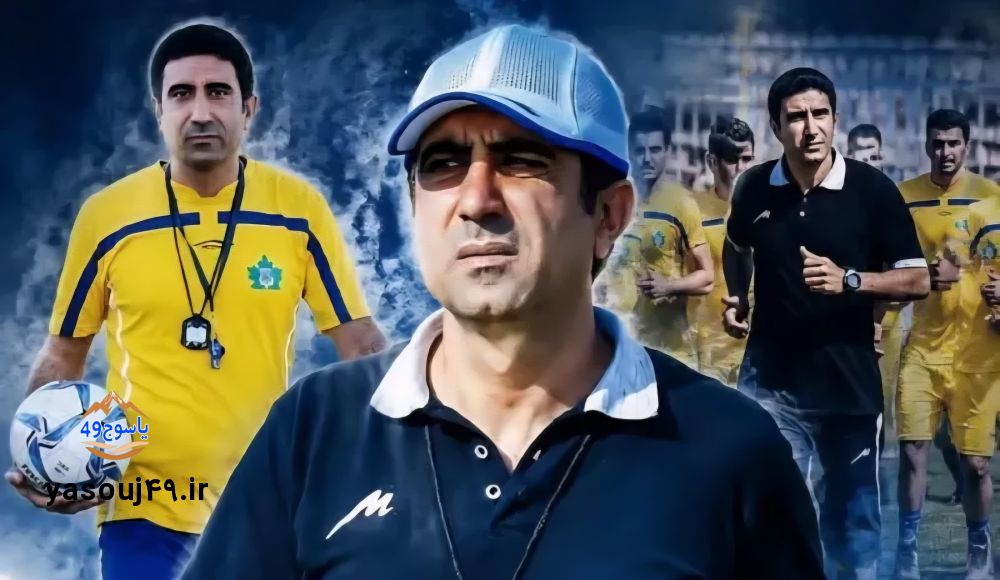 سرمربی جدید نفت گچساران معرفی شد