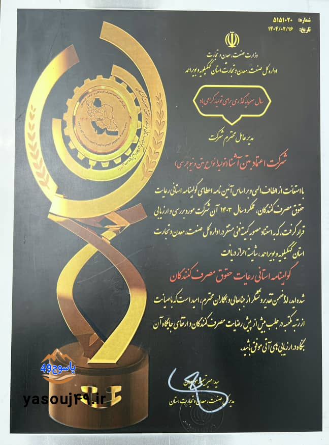 اعتماد بتن آشنا