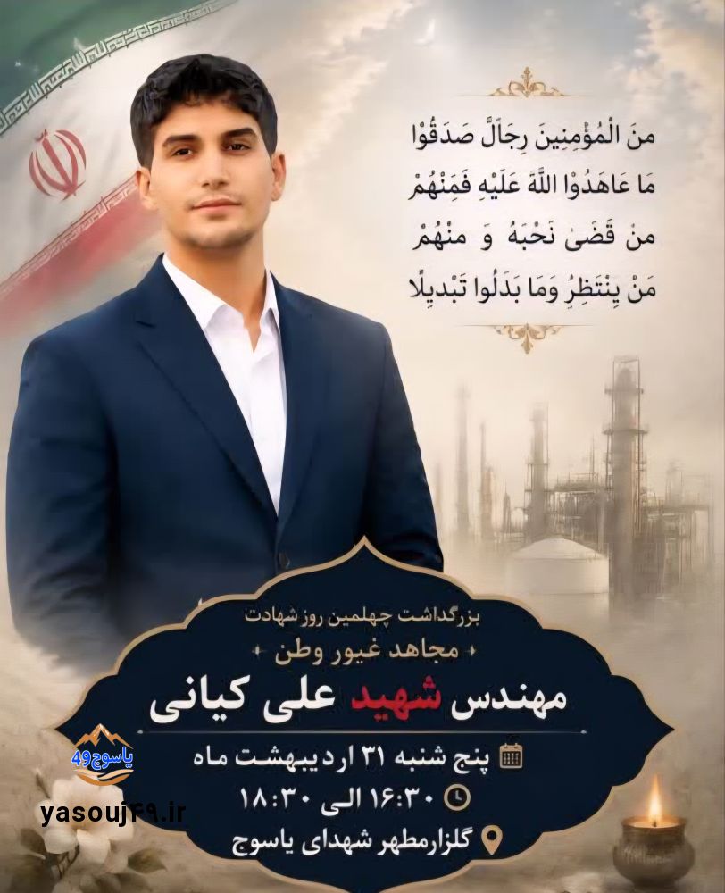 شهید علی کیانی