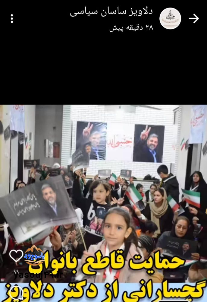 ساسان دلاویز