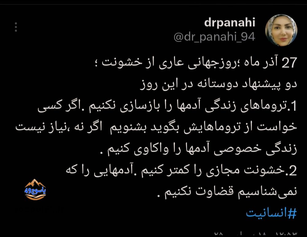 سیده رقیه پناهی خشونت