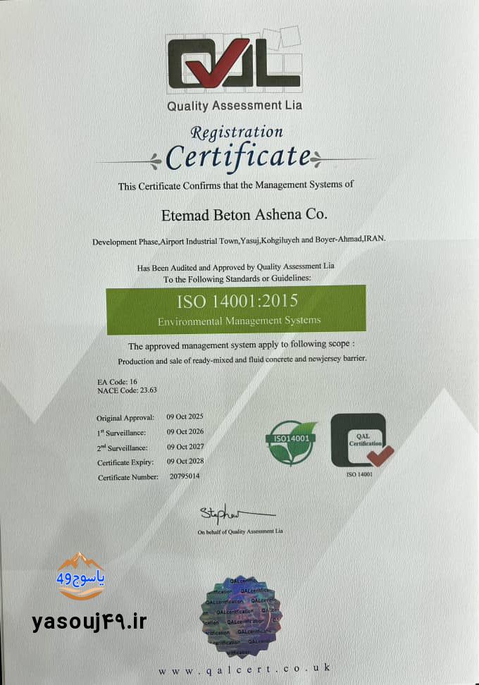 اعتماد بتن آشنا