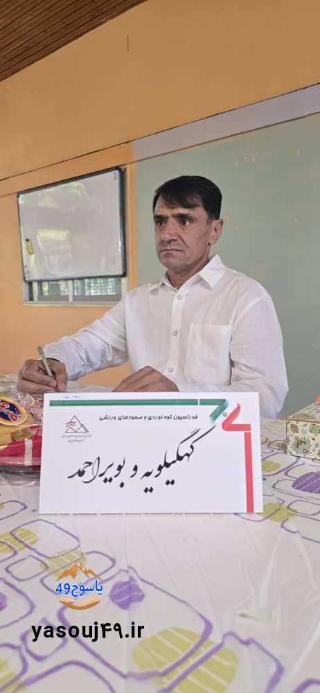 کوهنوردی کهگیلویه و بویراحمد