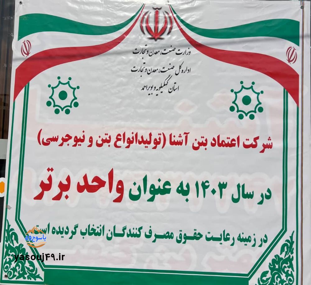 اعتماد بتن آشنا