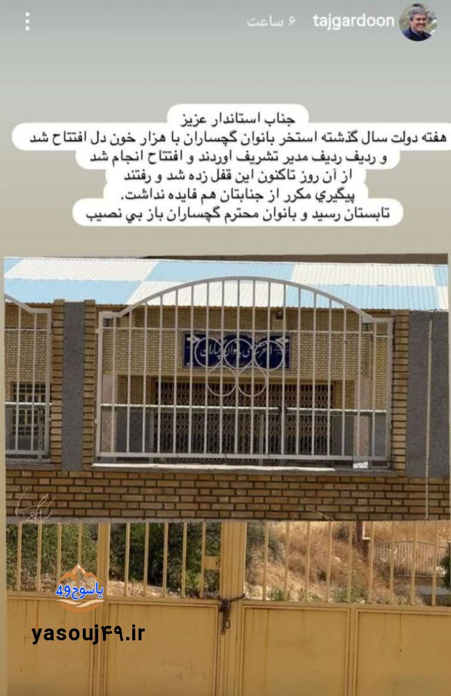 استخر بانوان گچساران
