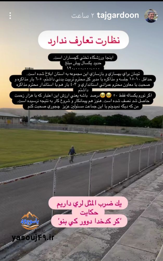 تاجگردون