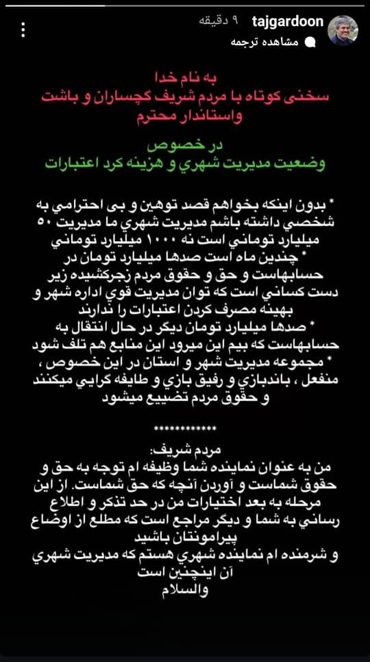 تاجگردون
