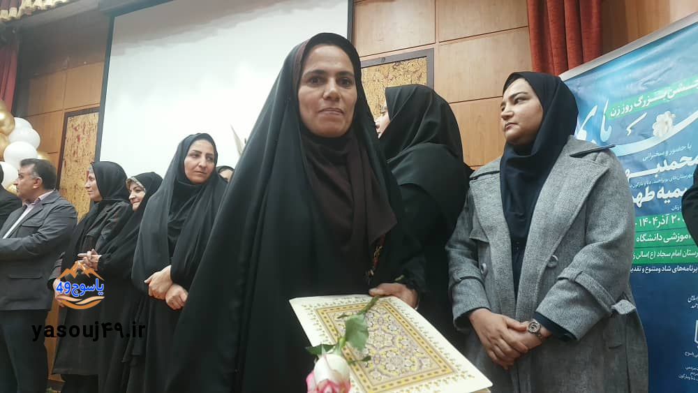 تجلیل زنان در یاسوج