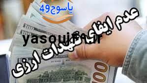 حکم تعزیرات کهگیلویه و بویراحمد برای تاجر بد حساب